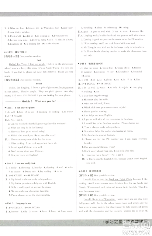 延边大学出版社2023中考快递同步检测七年级下册英语外研版大连专版参考答案