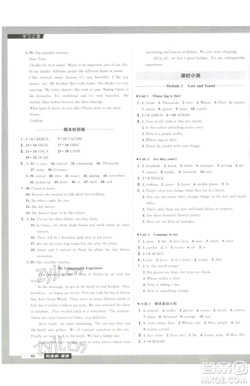 延边大学出版社2023中考快递同步检测七年级下册英语外研版大连专版参考答案