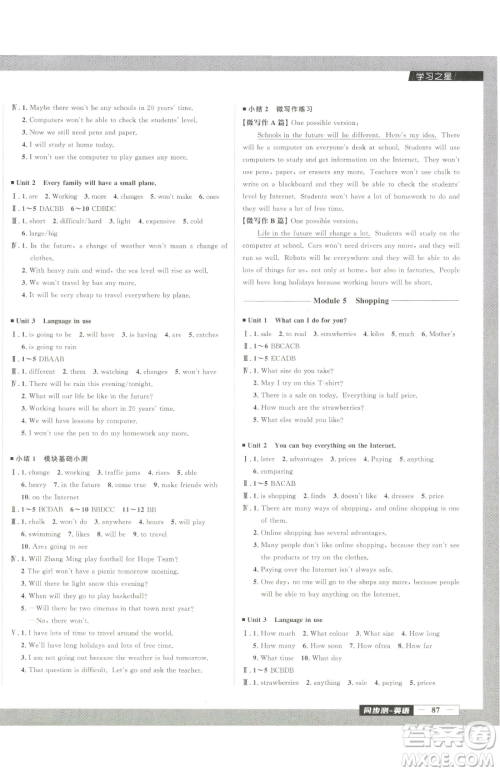 延边大学出版社2023中考快递同步检测七年级下册英语外研版大连专版参考答案