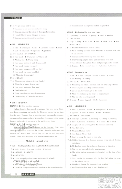 延边大学出版社2023中考快递同步检测七年级下册英语外研版大连专版参考答案