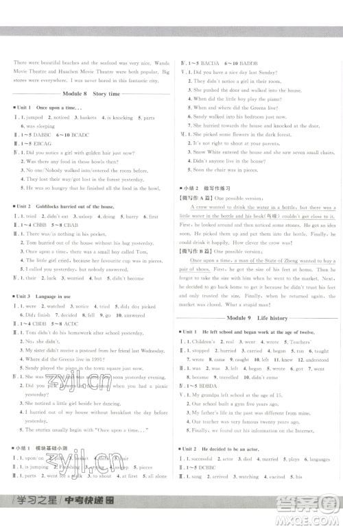 延边大学出版社2023中考快递同步检测七年级下册英语外研版大连专版参考答案