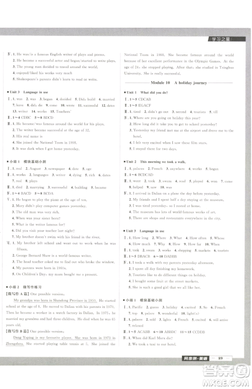 延边大学出版社2023中考快递同步检测七年级下册英语外研版大连专版参考答案