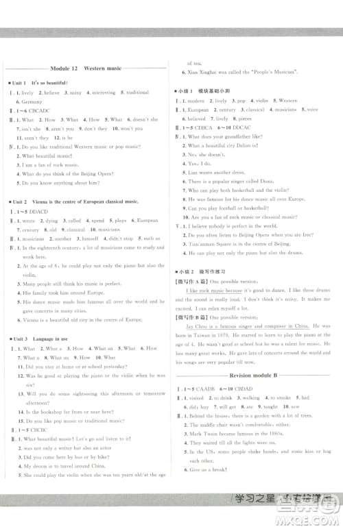 延边大学出版社2023中考快递同步检测七年级下册英语外研版大连专版参考答案