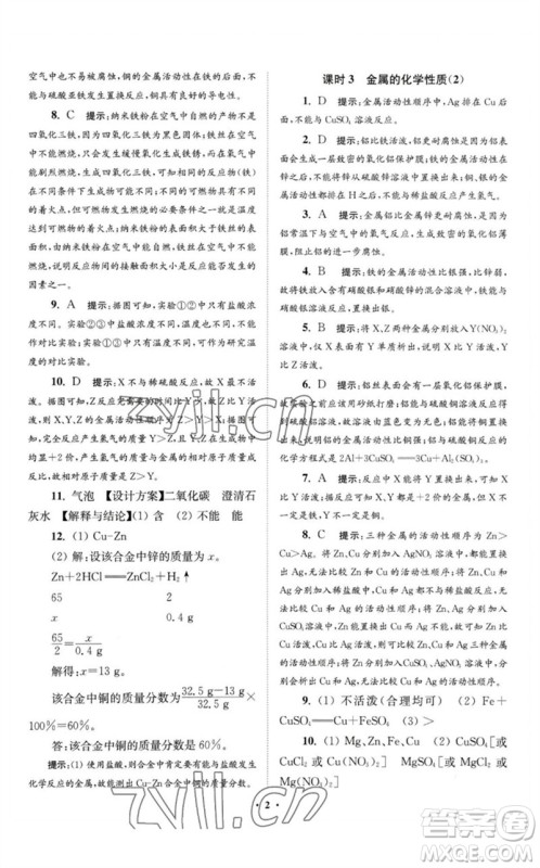 江苏凤凰科学技术出版社2023初中化学小题狂做九年级下册人教版提优版参考答案