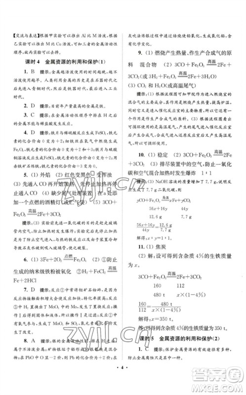 江苏凤凰科学技术出版社2023初中化学小题狂做九年级下册人教版提优版参考答案