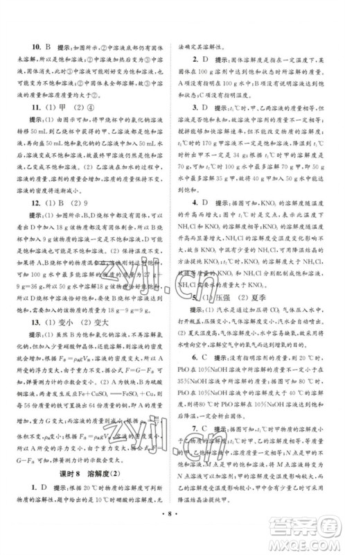 江苏凤凰科学技术出版社2023初中化学小题狂做九年级下册人教版提优版参考答案
