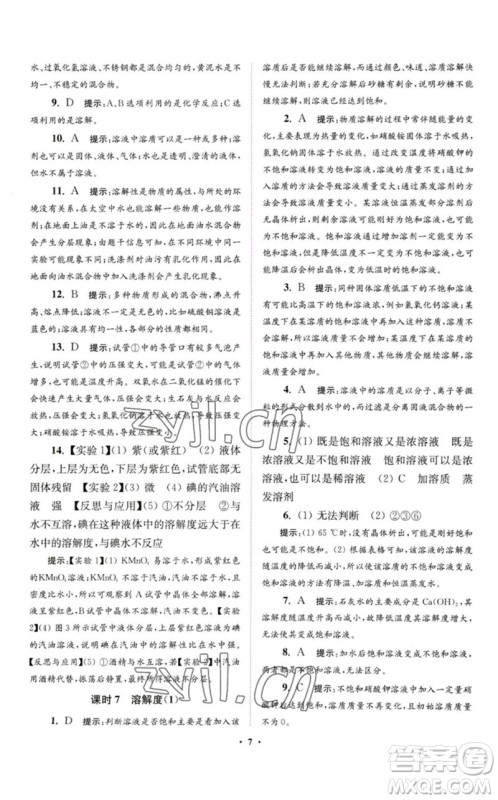 江苏凤凰科学技术出版社2023初中化学小题狂做九年级下册人教版提优版参考答案