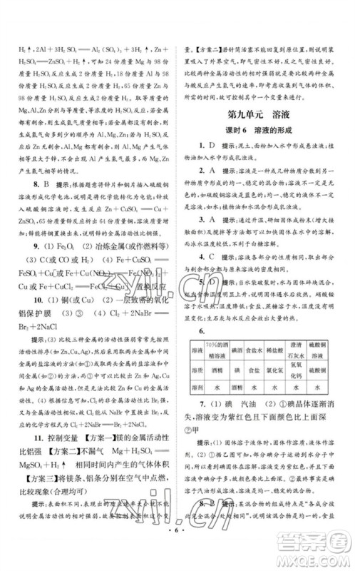 江苏凤凰科学技术出版社2023初中化学小题狂做九年级下册人教版提优版参考答案