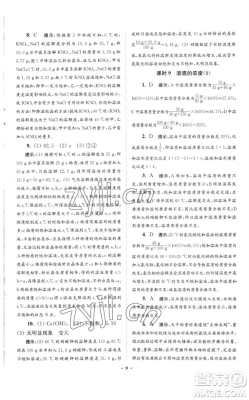 江苏凤凰科学技术出版社2023初中化学小题狂做九年级下册人教版提优版参考答案