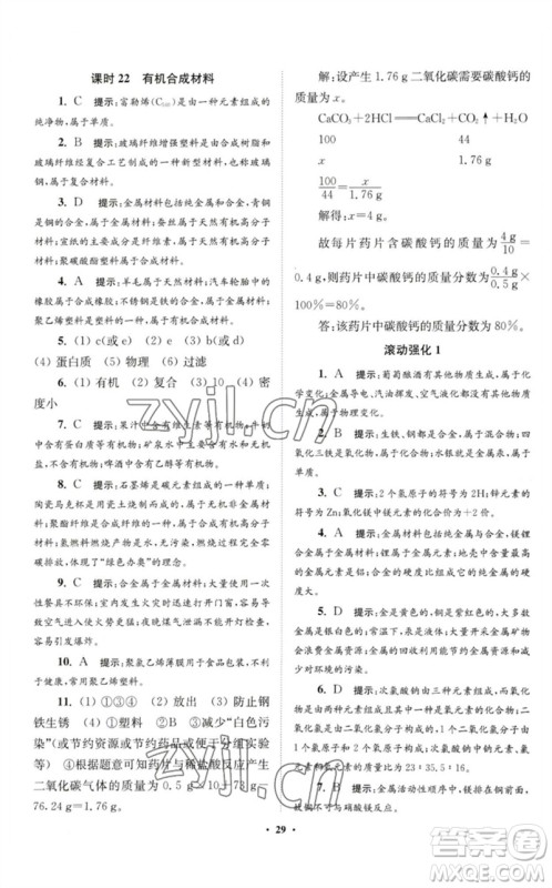 江苏凤凰科学技术出版社2023初中化学小题狂做九年级下册人教版提优版参考答案