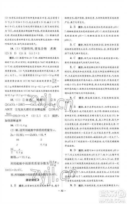 江苏凤凰科学技术出版社2023初中化学小题狂做九年级下册人教版提优版参考答案