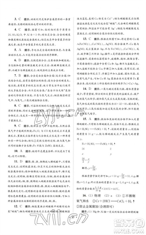 江苏凤凰科学技术出版社2023初中化学小题狂做九年级下册人教版提优版参考答案