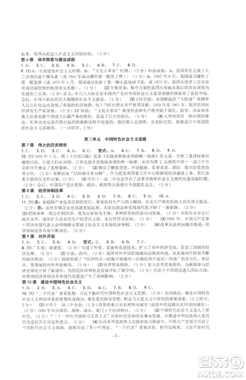 南方出版社2023练习精编八年级下册中国历史人教版参考答案 南方出版社2023练习精编八年级下册中国历史人教版参考答案