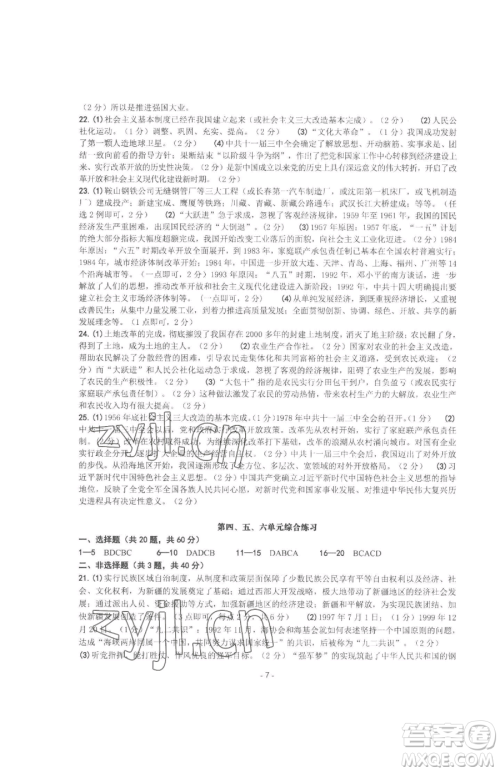 南方出版社2023练习精编八年级下册中国历史人教版参考答案 南方出版社2023练习精编八年级下册中国历史人教版参考答案