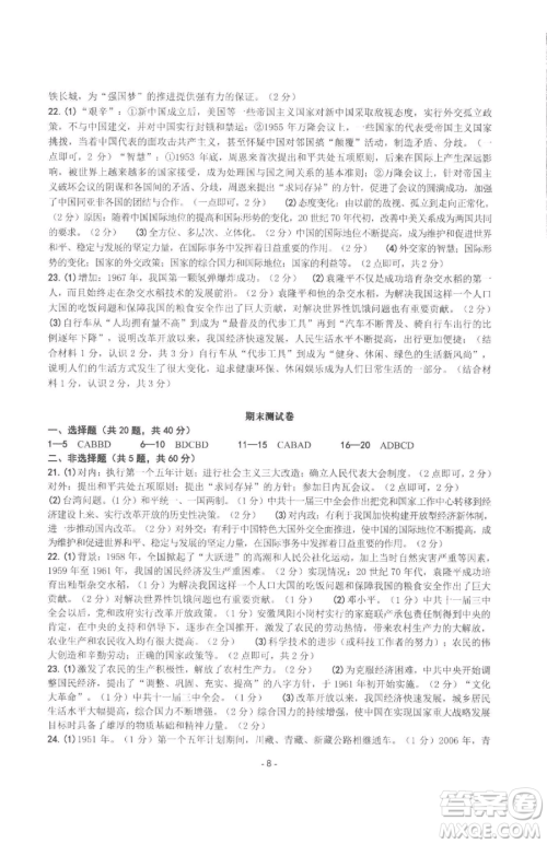 南方出版社2023练习精编八年级下册中国历史人教版参考答案 南方出版社2023练习精编八年级下册中国历史人教版参考答案