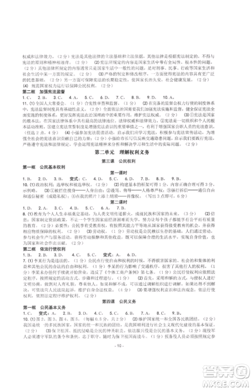 南方出版社2023练习精编八年级下册中国历史人教版参考答案 南方出版社2023练习精编八年级下册中国历史人教版参考答案