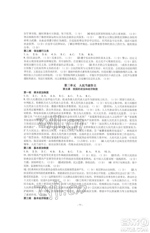 南方出版社2023练习精编八年级下册中国历史人教版参考答案 南方出版社2023练习精编八年级下册中国历史人教版参考答案