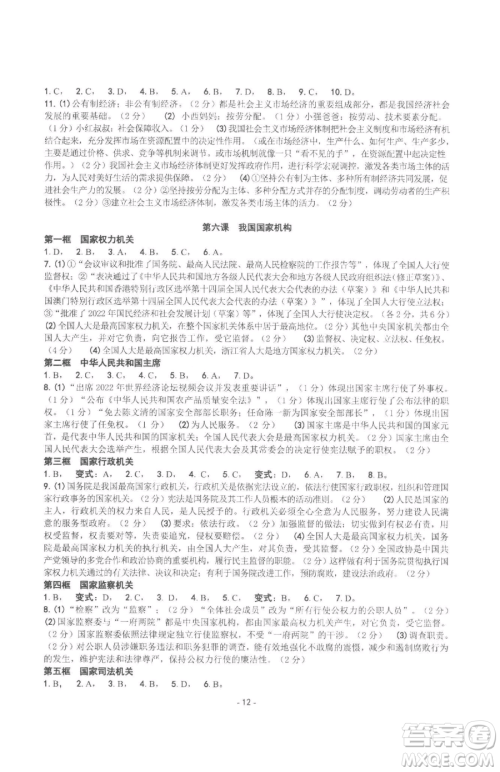 南方出版社2023练习精编八年级下册中国历史人教版参考答案