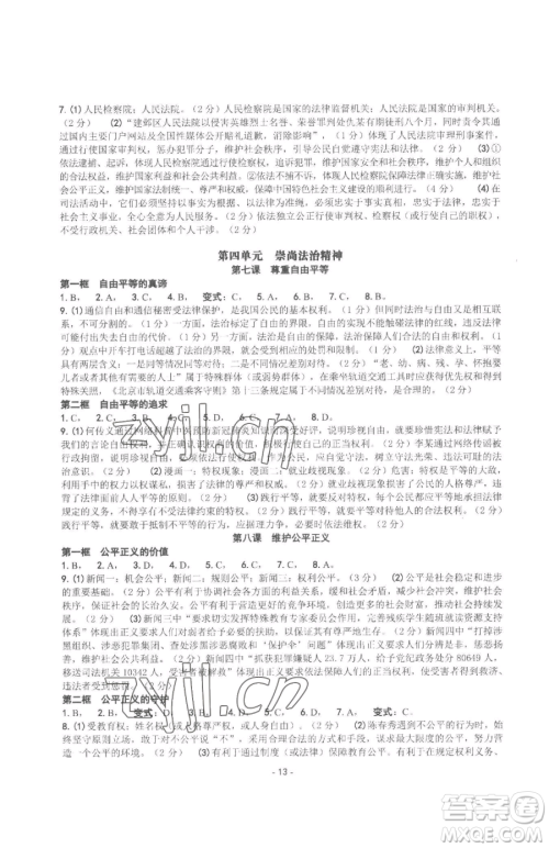 南方出版社2023练习精编八年级下册中国历史人教版参考答案 南方出版社2023练习精编八年级下册中国历史人教版参考答案