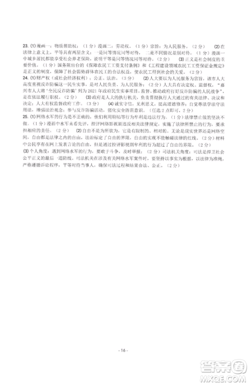 南方出版社2023练习精编八年级下册中国历史人教版参考答案 南方出版社2023练习精编八年级下册中国历史人教版参考答案