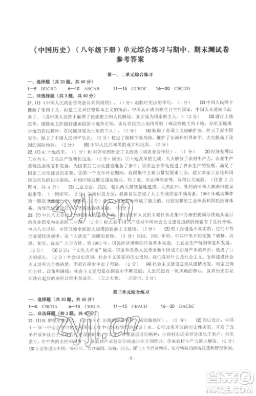 南方出版社2023练习精编八年级下册中国历史人教版参考答案 南方出版社2023练习精编八年级下册中国历史人教版参考答案