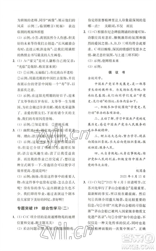 江苏凤凰科学技术出版社2023中考语文小题狂做九年级人教版提优版参考答案