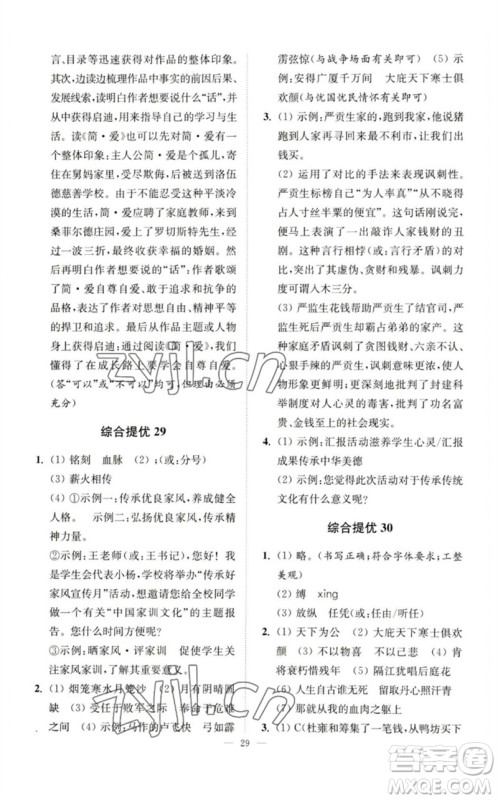 江苏凤凰科学技术出版社2023中考语文小题狂做九年级人教版提优版参考答案