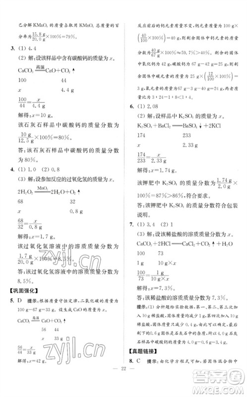 江苏凤凰科学技术出版社2023中考化学小题狂做九年级人教版提优版参考答案