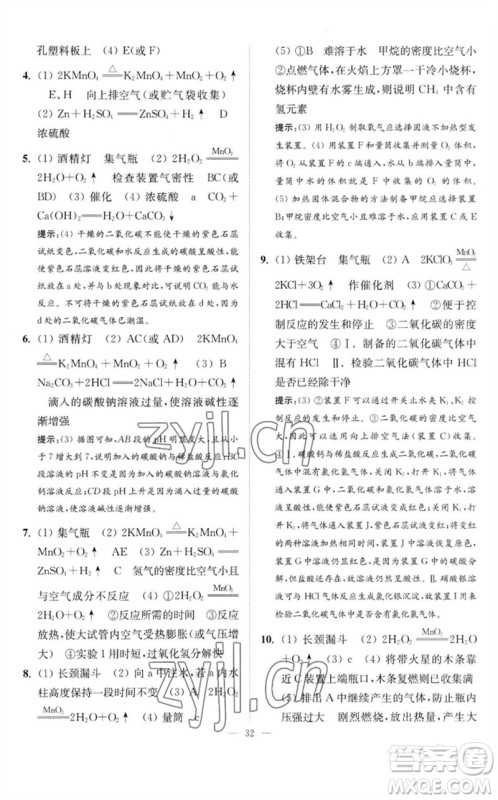 江苏凤凰科学技术出版社2023中考化学小题狂做九年级人教版提优版参考答案