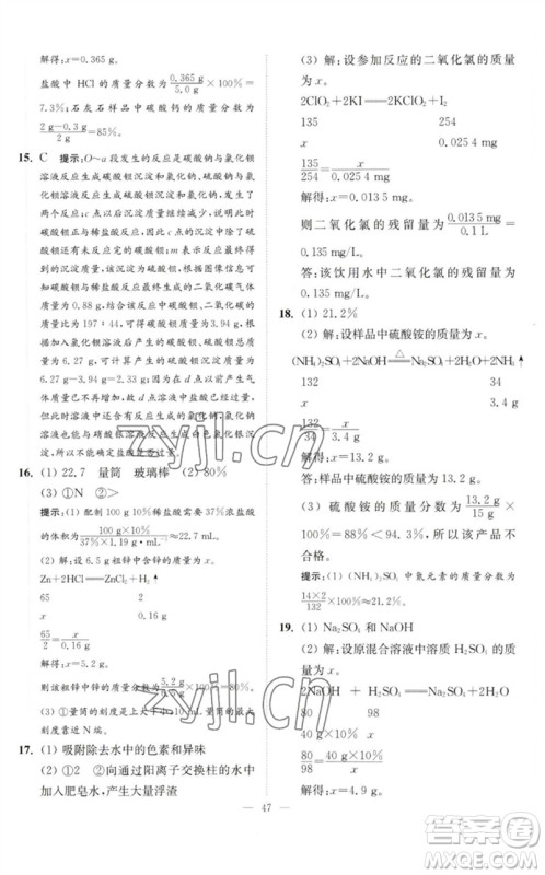 江苏凤凰科学技术出版社2023中考化学小题狂做九年级人教版提优版参考答案