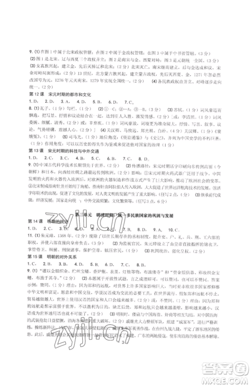 南方出版社2023练习精编七年级下册中国历史人教版参考答案 南方出版社2023练习精编七年级下册中国历史人教版参考答案