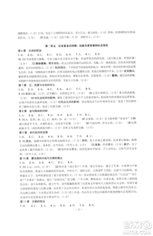南方出版社2023练习精编七年级下册中国历史人教版参考答案 南方出版社2023练习精编七年级下册中国历史人教版参考答案