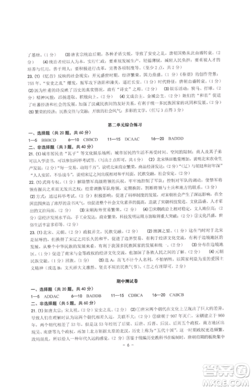 南方出版社2023练习精编七年级下册中国历史人教版参考答案 南方出版社2023练习精编七年级下册中国历史人教版参考答案