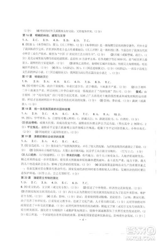 南方出版社2023练习精编七年级下册中国历史人教版参考答案