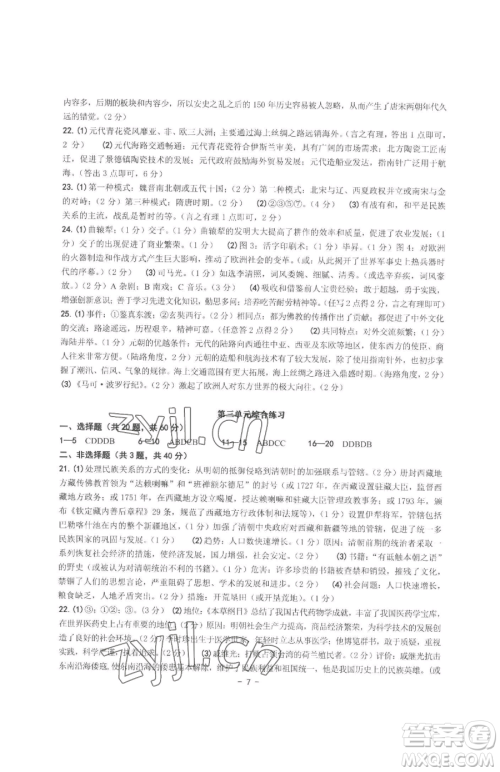 南方出版社2023练习精编七年级下册中国历史人教版参考答案 南方出版社2023练习精编七年级下册中国历史人教版参考答案
