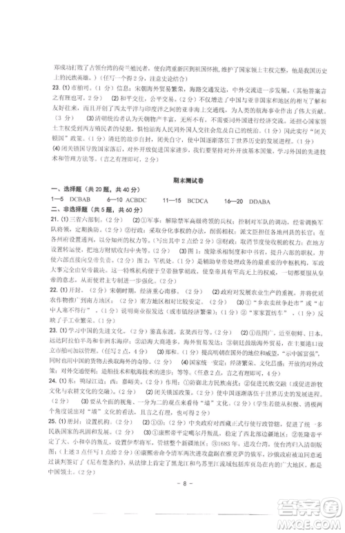 南方出版社2023练习精编七年级下册中国历史人教版参考答案