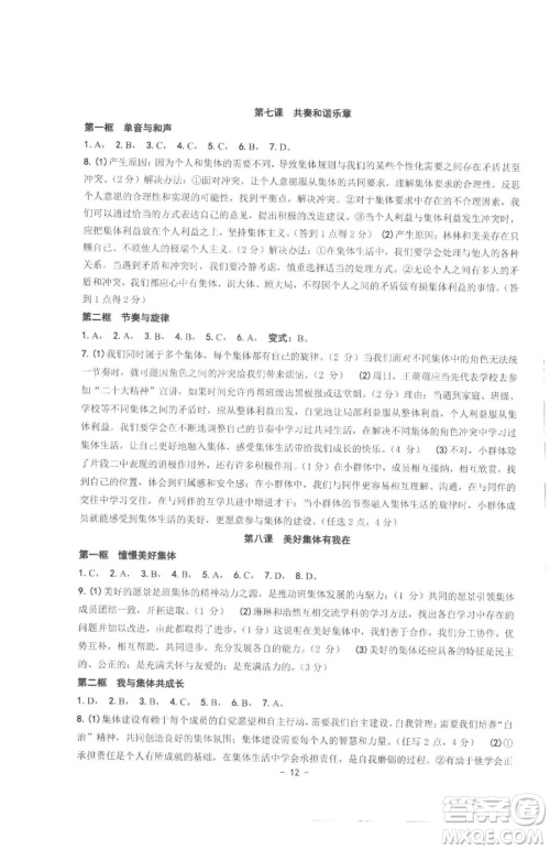 南方出版社2023练习精编七年级下册中国历史人教版参考答案
