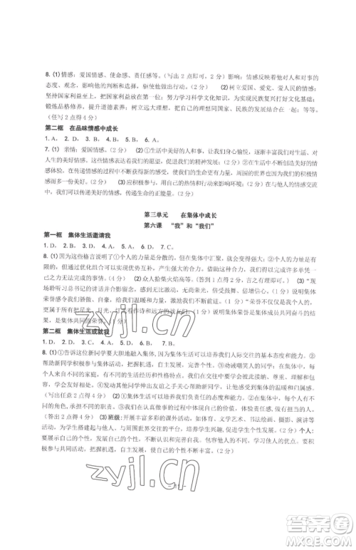 南方出版社2023练习精编七年级下册中国历史人教版参考答案 南方出版社2023练习精编七年级下册中国历史人教版参考答案