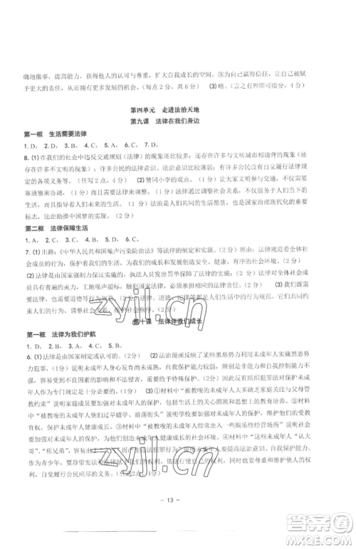 南方出版社2023练习精编七年级下册中国历史人教版参考答案 南方出版社2023练习精编七年级下册中国历史人教版参考答案