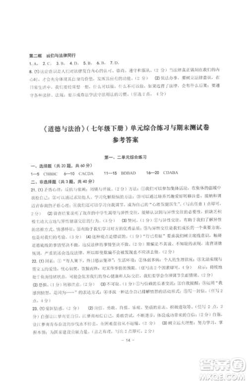 南方出版社2023练习精编七年级下册中国历史人教版参考答案 南方出版社2023练习精编七年级下册中国历史人教版参考答案
