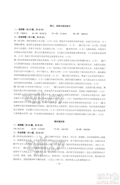 南方出版社2023练习精编七年级下册中国历史人教版参考答案