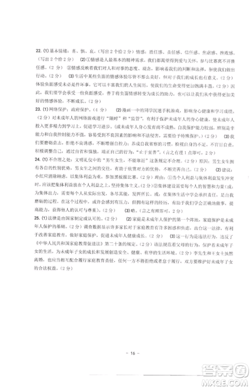 南方出版社2023练习精编七年级下册中国历史人教版参考答案 南方出版社2023练习精编七年级下册中国历史人教版参考答案