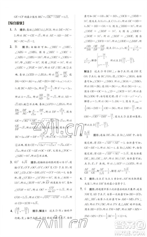 江苏凤凰科学技术出版社2023中考数学小题狂做九年级人教版提优版参考答案