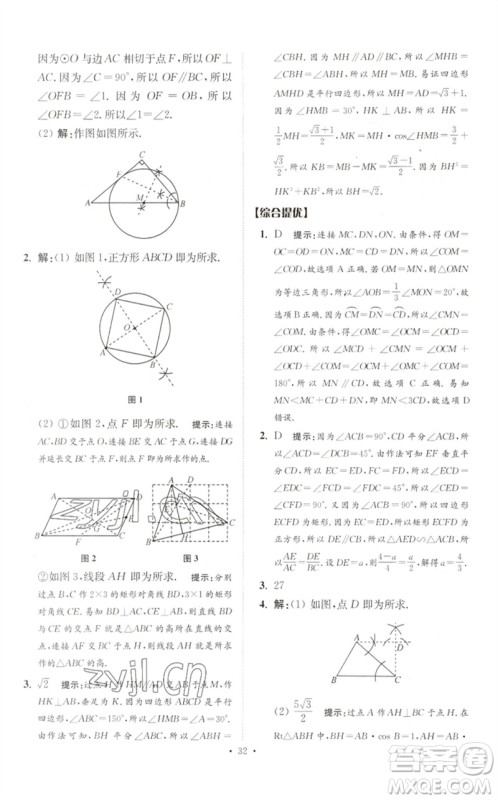 江苏凤凰科学技术出版社2023中考数学小题狂做九年级人教版提优版参考答案