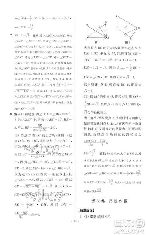 江苏凤凰科学技术出版社2023中考数学小题狂做九年级人教版提优版参考答案