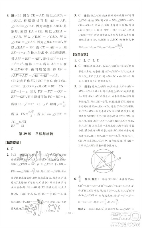 江苏凤凰科学技术出版社2023中考数学小题狂做九年级人教版提优版参考答案