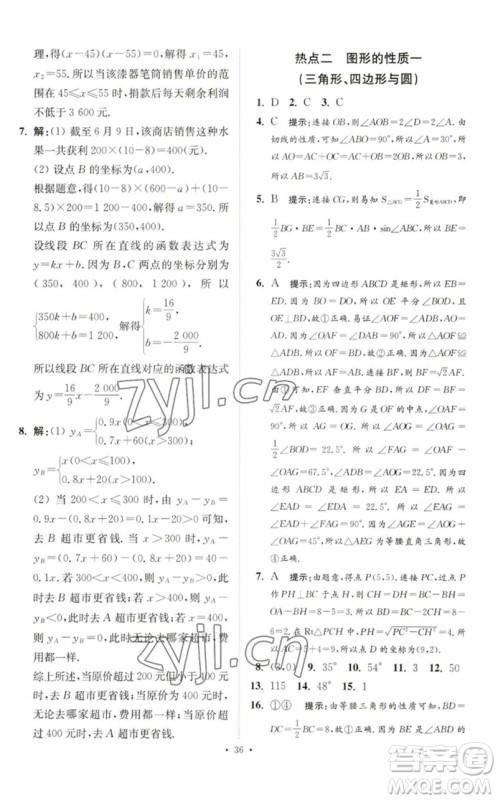 江苏凤凰科学技术出版社2023中考数学小题狂做九年级人教版提优版参考答案
