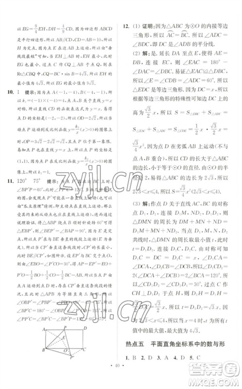 江苏凤凰科学技术出版社2023中考数学小题狂做九年级人教版提优版参考答案