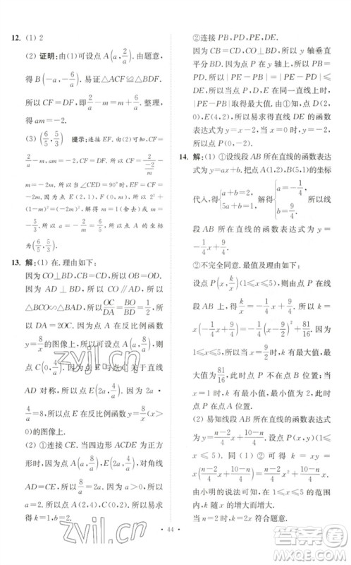 江苏凤凰科学技术出版社2023中考数学小题狂做九年级人教版提优版参考答案