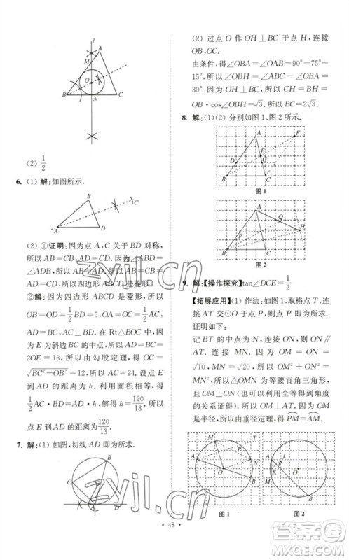 江苏凤凰科学技术出版社2023中考数学小题狂做九年级人教版提优版参考答案